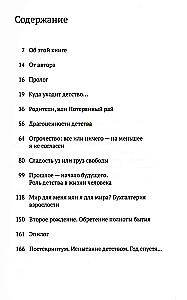 Bērnības pārbaudījums. Ceļā uz sevi