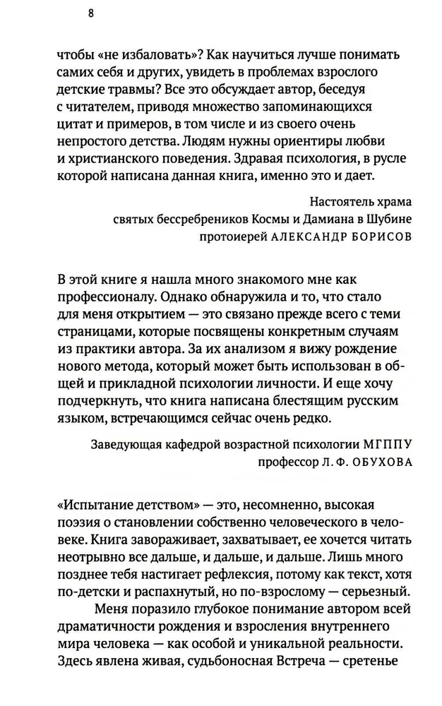 Bērnības pārbaudījums. Ceļā uz sevi