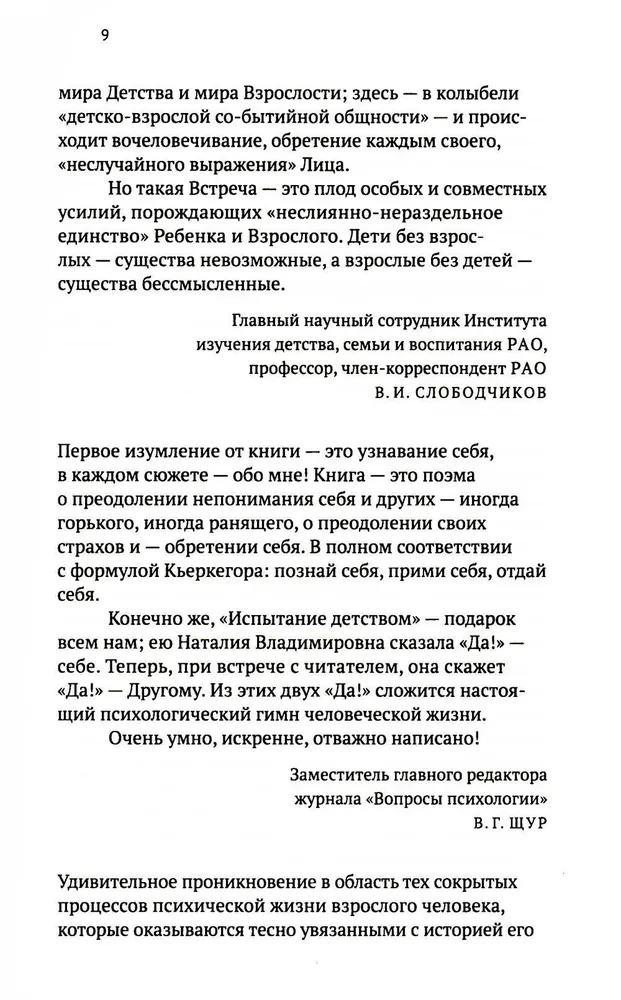Bērnības pārbaudījums. Ceļā uz sevi