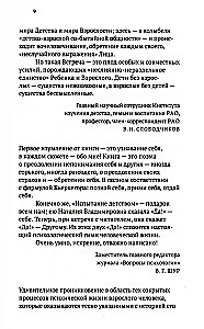 Bērnības pārbaudījums. Ceļā uz sevi