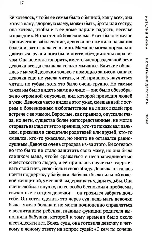 Bērnības pārbaudījums. Ceļā uz sevi