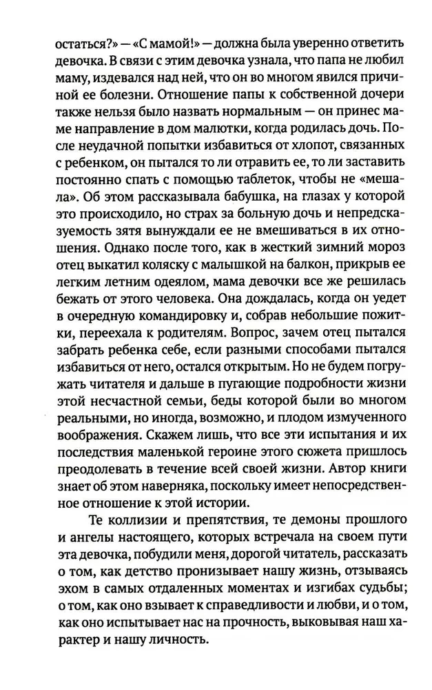 Bērnības pārbaudījums. Ceļā uz sevi