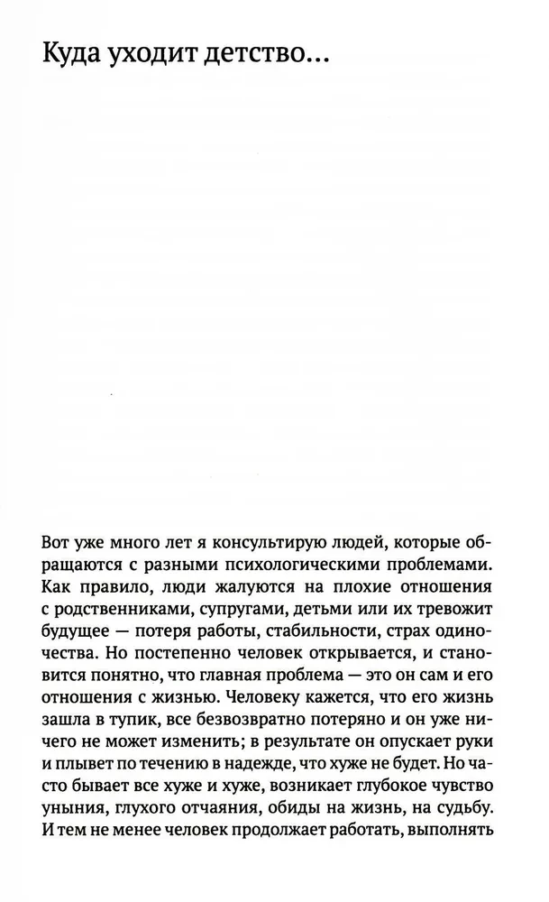 Bērnības pārbaudījums. Ceļā uz sevi
