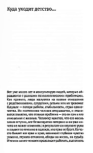 Bērnības pārbaudījums. Ceļā uz sevi