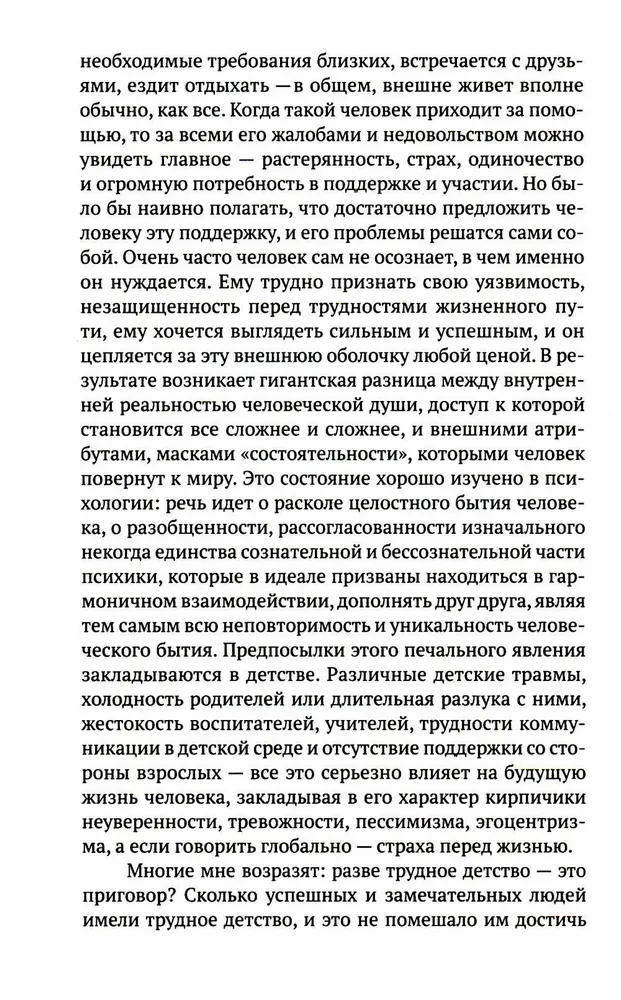 Bērnības pārbaudījums. Ceļā uz sevi