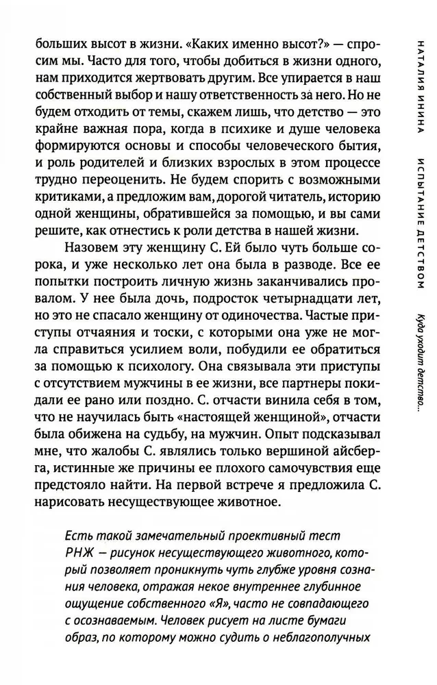 Bērnības pārbaudījums. Ceļā uz sevi