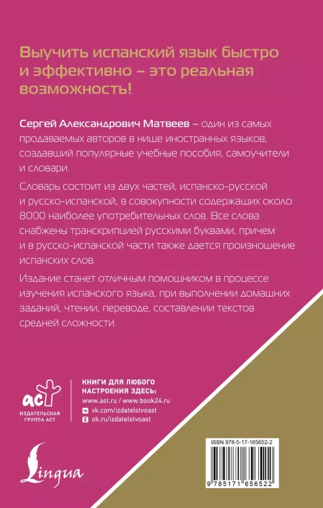 Spāņu-krievu krievu-spāņu vārdnīca ar izrunu iesācējiem