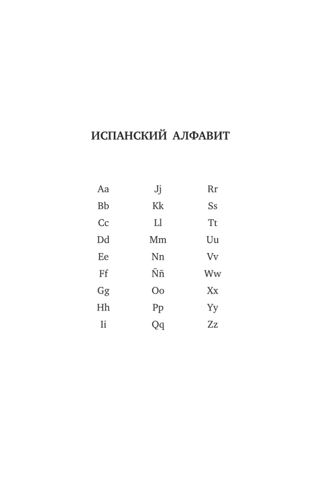Spāņu-krievu krievu-spāņu vārdnīca ar izrunu iesācējiem