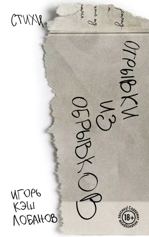 Izvilkumi no fragmentiem