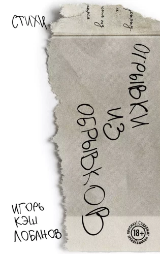 Izvilkumi no fragmentiem