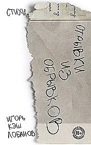 Izvilkumi no fragmentiem
