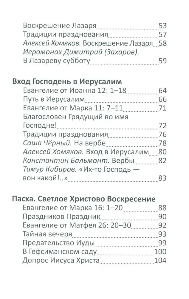 Lieldienas un pavasara pareizticīgo svētku lasījumi bērniem