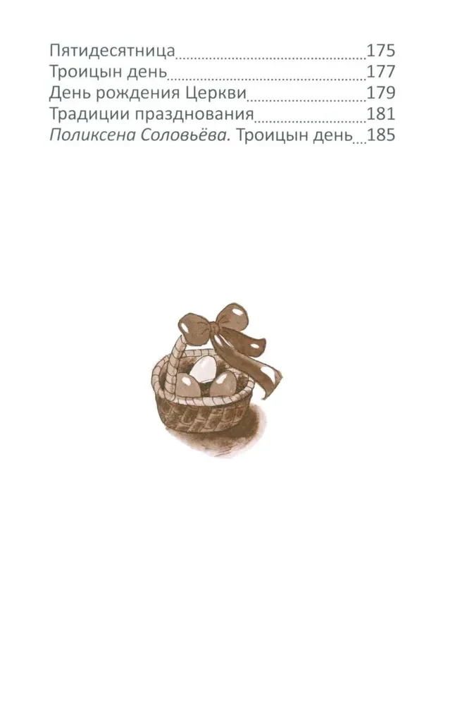 Lieldienas un pavasara pareizticīgo svētku lasījumi bērniem