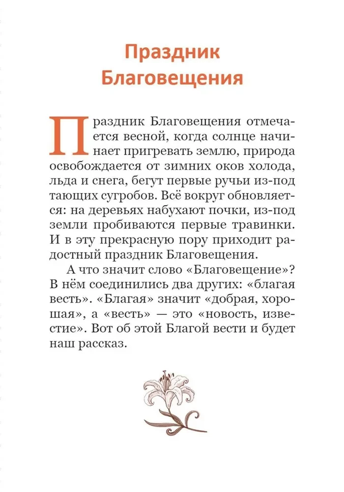 Lieldienas un pavasara pareizticīgo svētku lasījumi bērniem