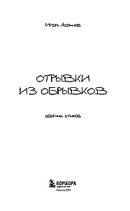 Izvilkumi no fragmentiem