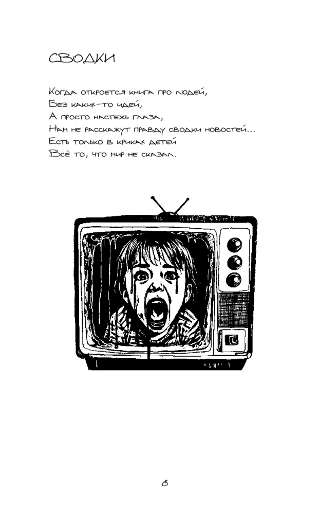Izvilkumi no fragmentiem