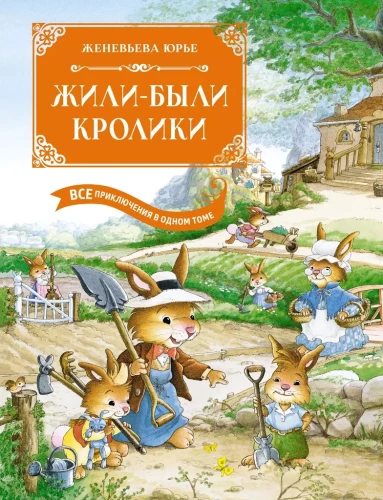 Bija-bija truši. Visi piedzīvojumi vienā sējumā