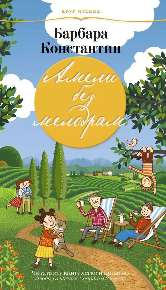 Amēlija bez melodrāmas