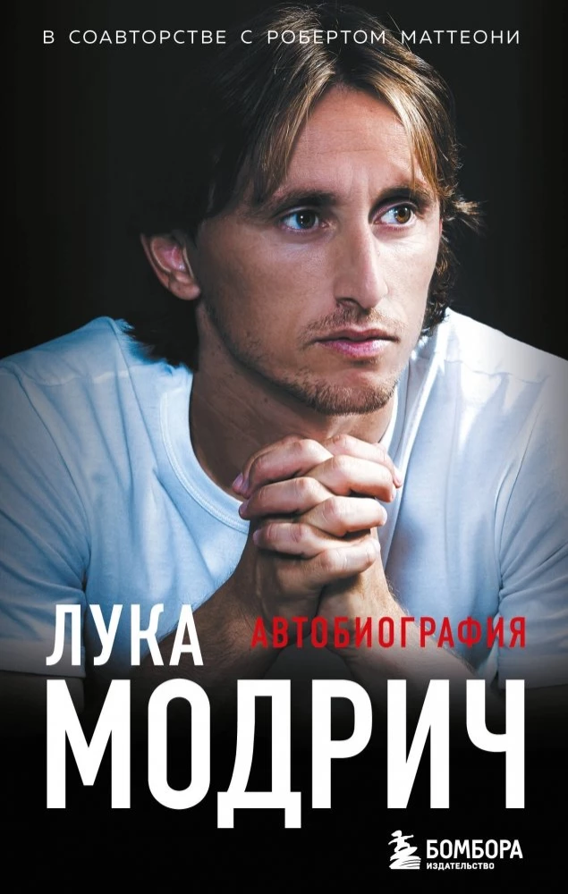 Luka Modrič. Autobiogrāfija