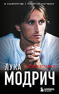 Luka Modrič. Autobiogrāfija