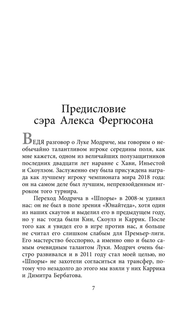 Luka Modrič. Autobiogrāfija