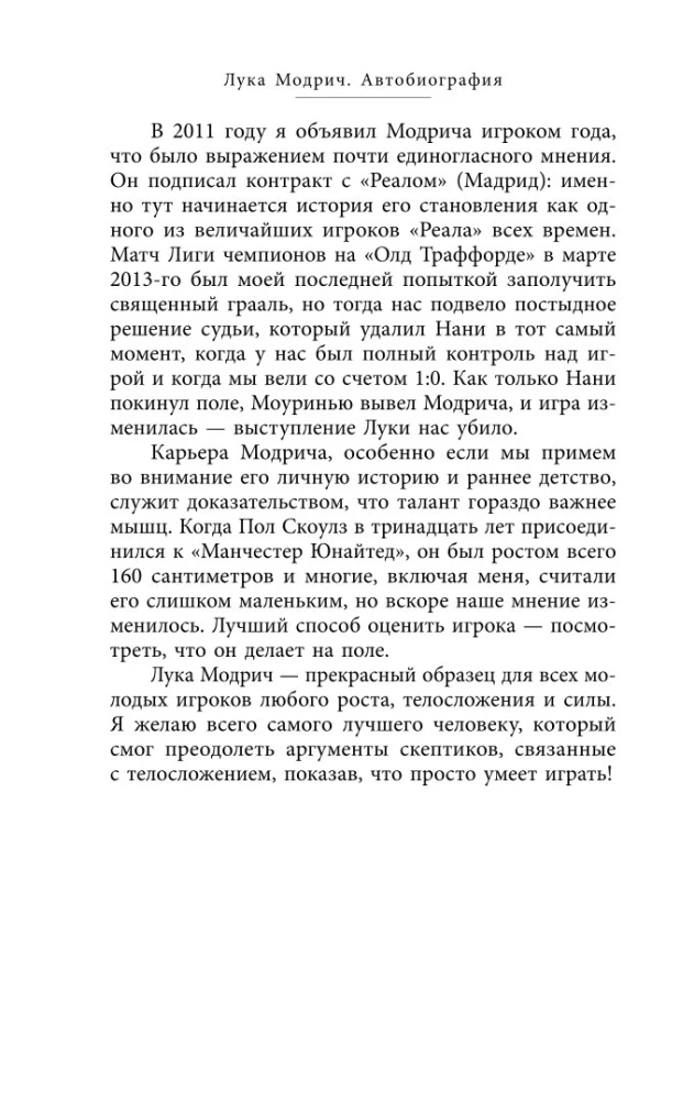 Luka Modrič. Autobiogrāfija