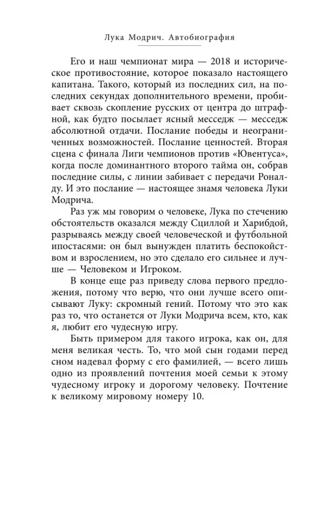 Luka Modrič. Autobiogrāfija