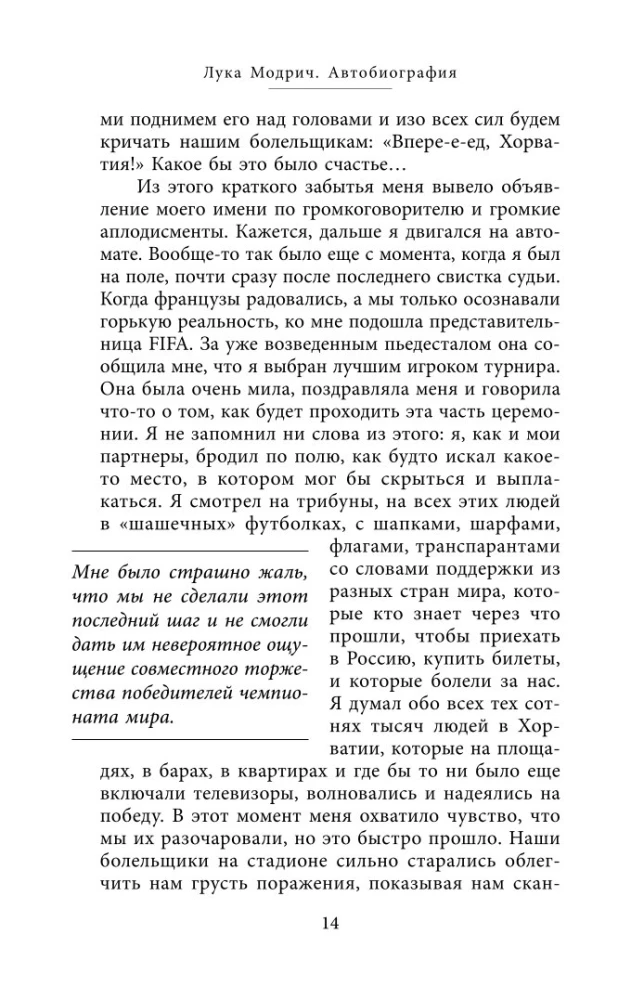 Luka Modrič. Autobiogrāfija