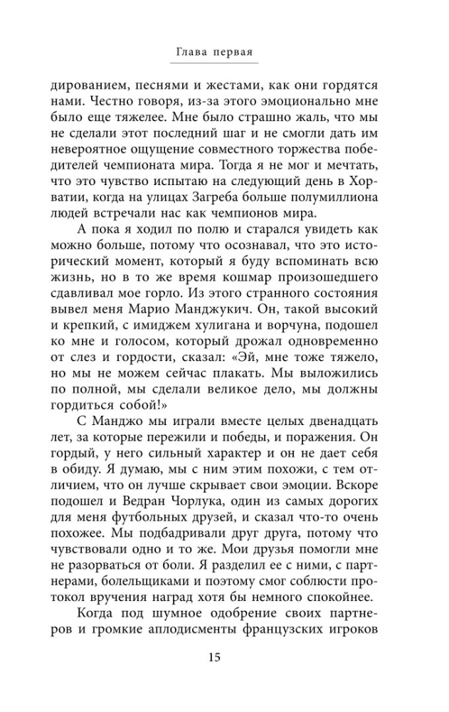 Luka Modrič. Autobiogrāfija