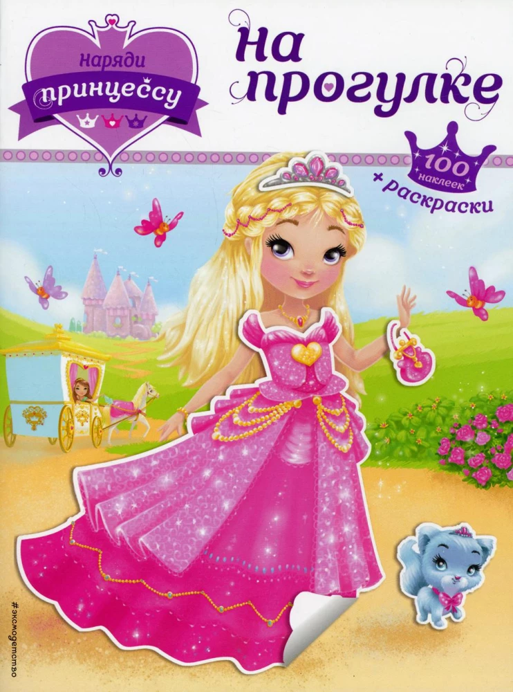 Izveido princesi. Pastaigā