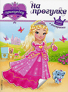 Izveido princesi. Pastaigā
