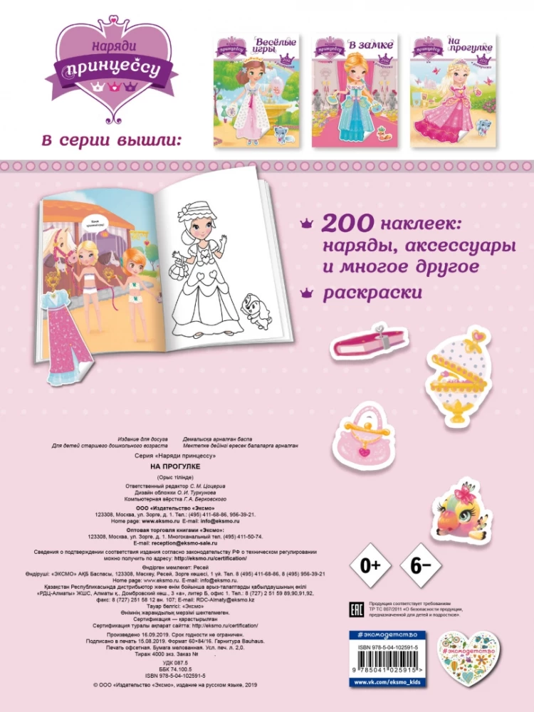 Izveido princesi. Pastaigā
