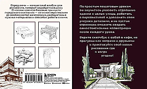 Skeču grāmata par pilsētas skečošanu. Vienkārši soli pa solim mācību materiāli arhitektūras zīmējumiem