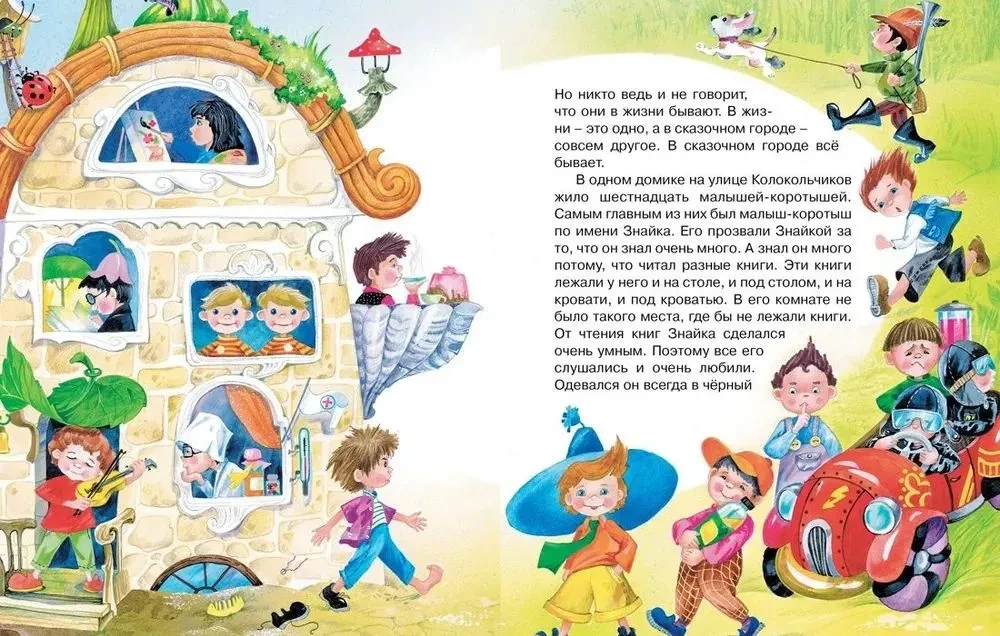 Nezinītis. Visi piedzīvojumi 4 grāmatās