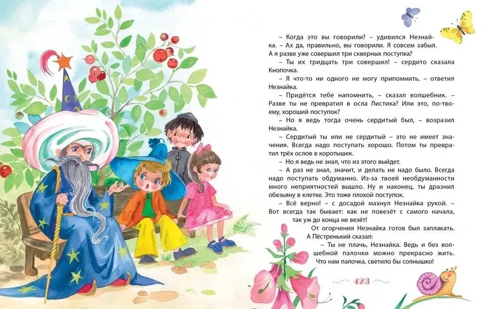 Nezinītis. Visi piedzīvojumi 4 grāmatās