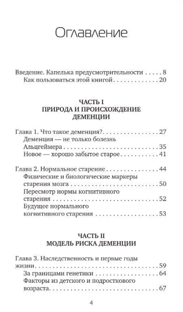 Izmantojiet galvu, lai glābtu smadzenes. Demences profilakse jebkurā vecumā
