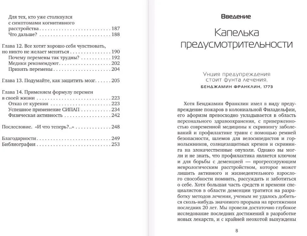 Izmantojiet galvu, lai glābtu smadzenes. Demences profilakse jebkurā vecumā