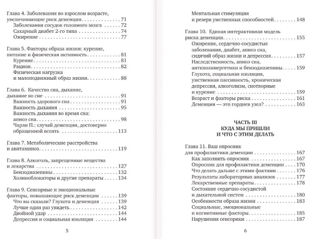 Izmantojiet galvu, lai glābtu smadzenes. Demences profilakse jebkurā vecumā