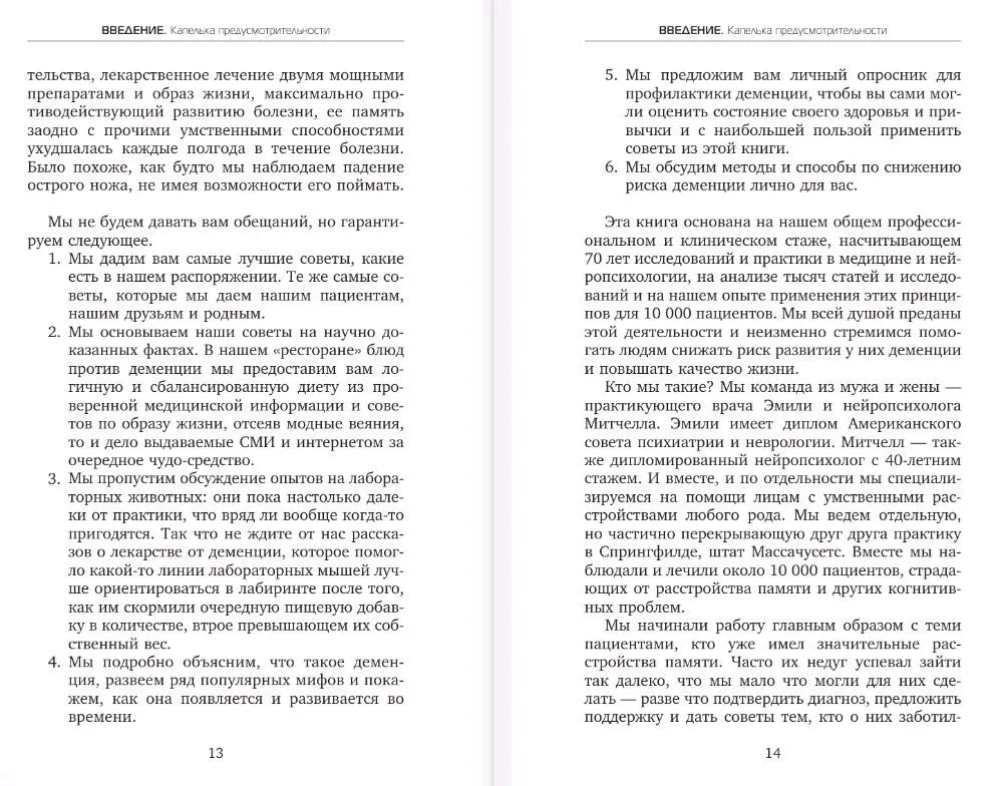 Izmantojiet galvu, lai glābtu smadzenes. Demences profilakse jebkurā vecumā