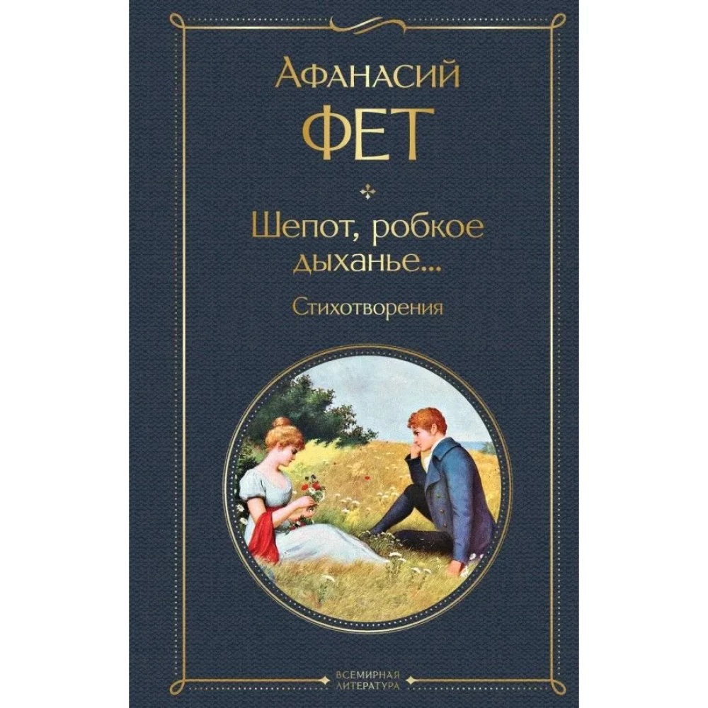 Čuksti, kautrīga elpa... Dzejoļi