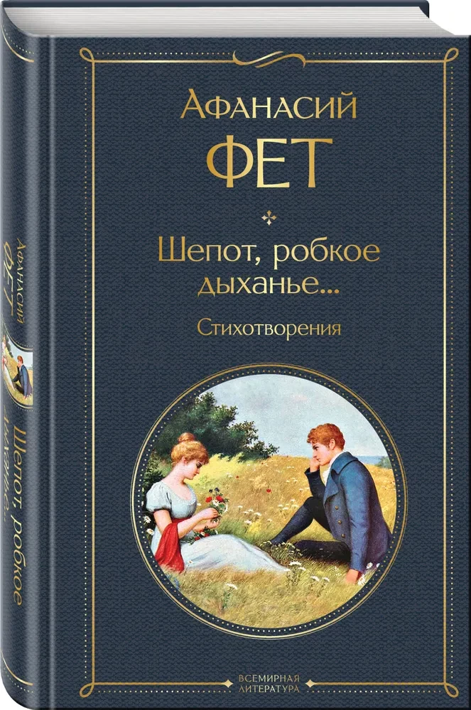 Čuksti, kautrīga elpa... Dzejoļi