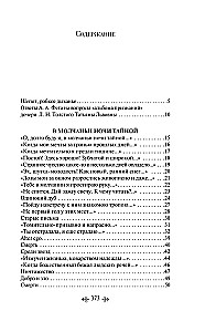 Čuksti, kautrīga elpa... Dzejoļi