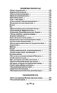Čuksti, kautrīga elpa... Dzejoļi