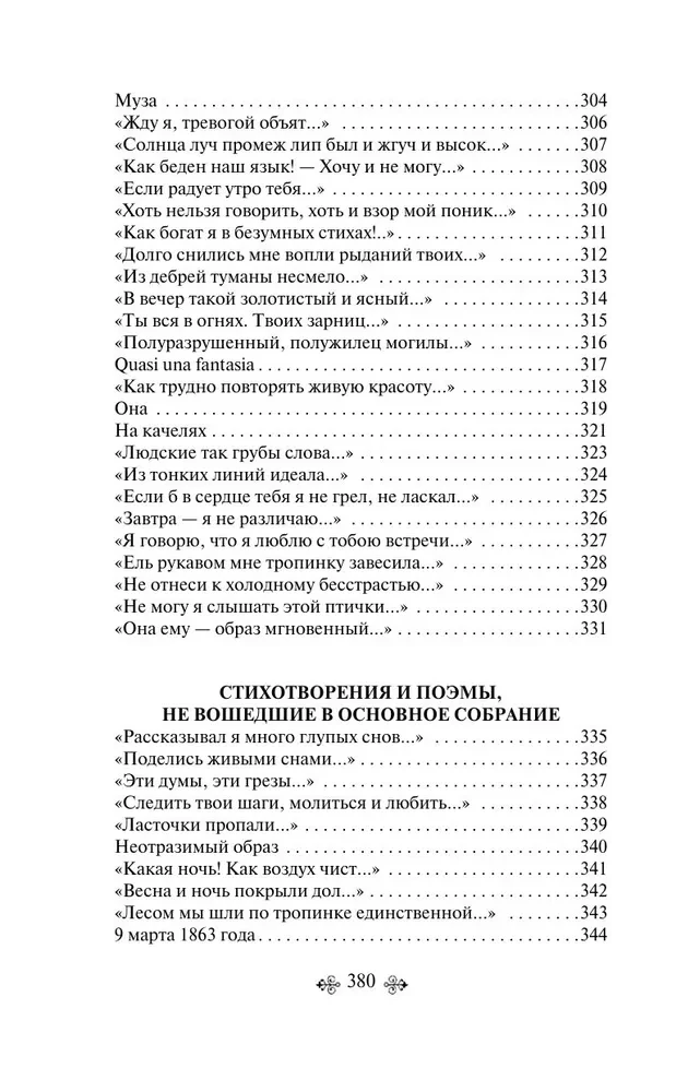 Čuksti, kautrīga elpa... Dzejoļi