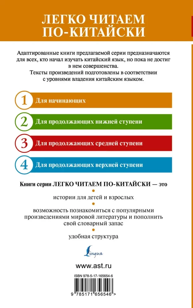 Vislabākās ķīniešu mīlestības stāsti. (Līmenis 1)