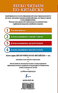 Vislabākās ķīniešu mīlestības stāsti. (Līmenis 1)