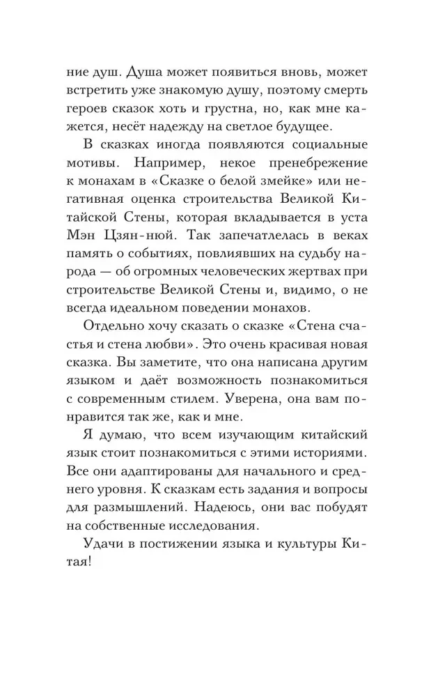 Vislabākās ķīniešu mīlestības stāsti. (Līmenis 1)
