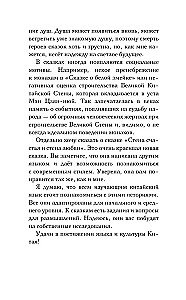 Vislabākās ķīniešu mīlestības stāsti. (Līmenis 1)