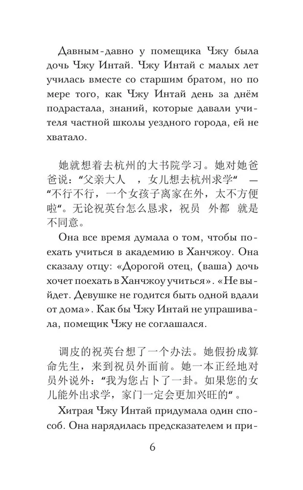 Vislabākās ķīniešu mīlestības stāsti. (Līmenis 1)