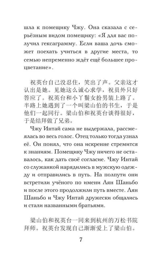 Vislabākās ķīniešu mīlestības stāsti. (Līmenis 1)